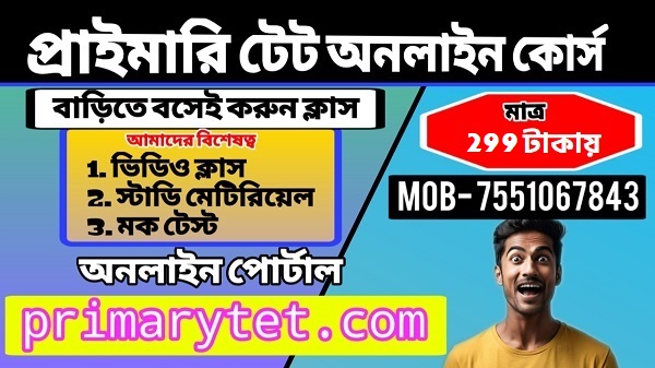 Primary TET Online Course Thumbnail